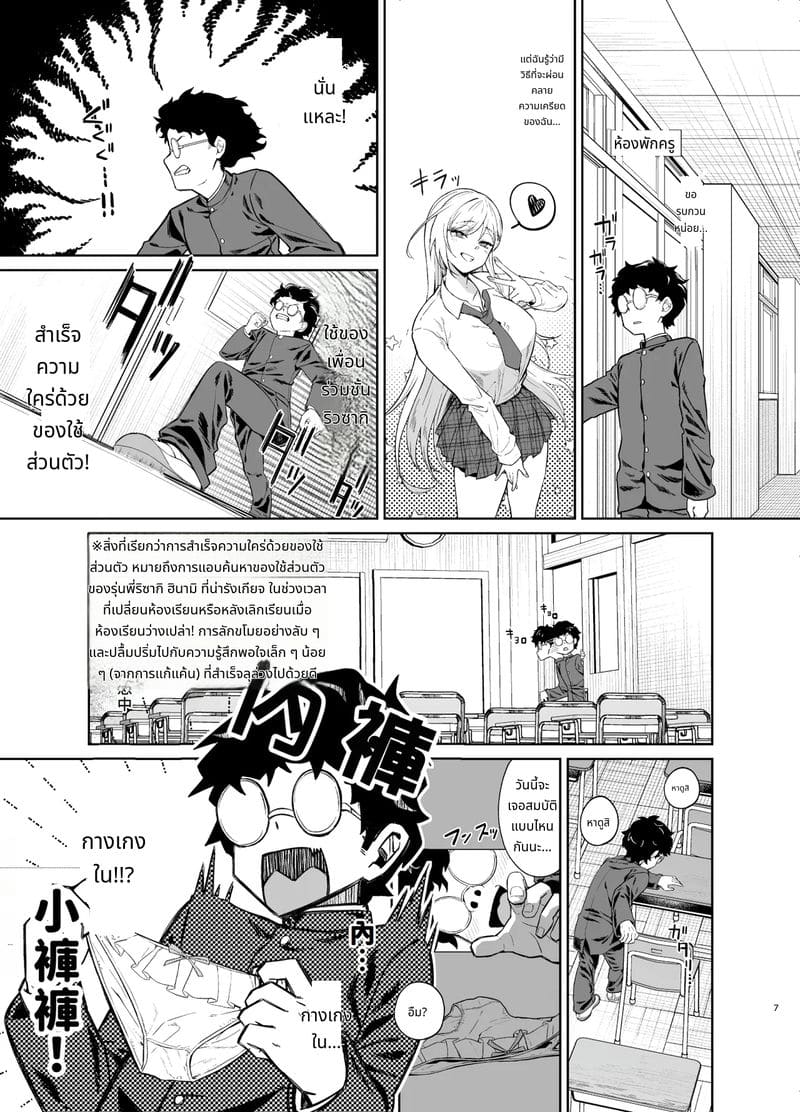 สาวแกลกลายเป็นทาสของผม